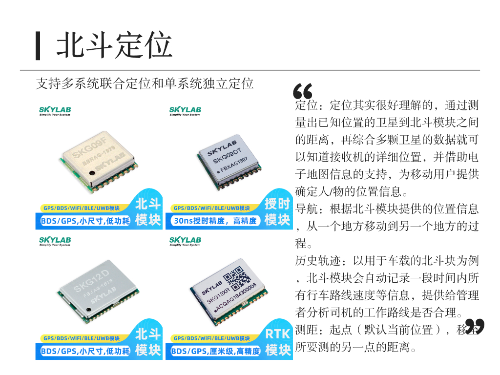 北斗规模应用发展进入快车道，SKYLAB北斗模块助力北斗产业生态链