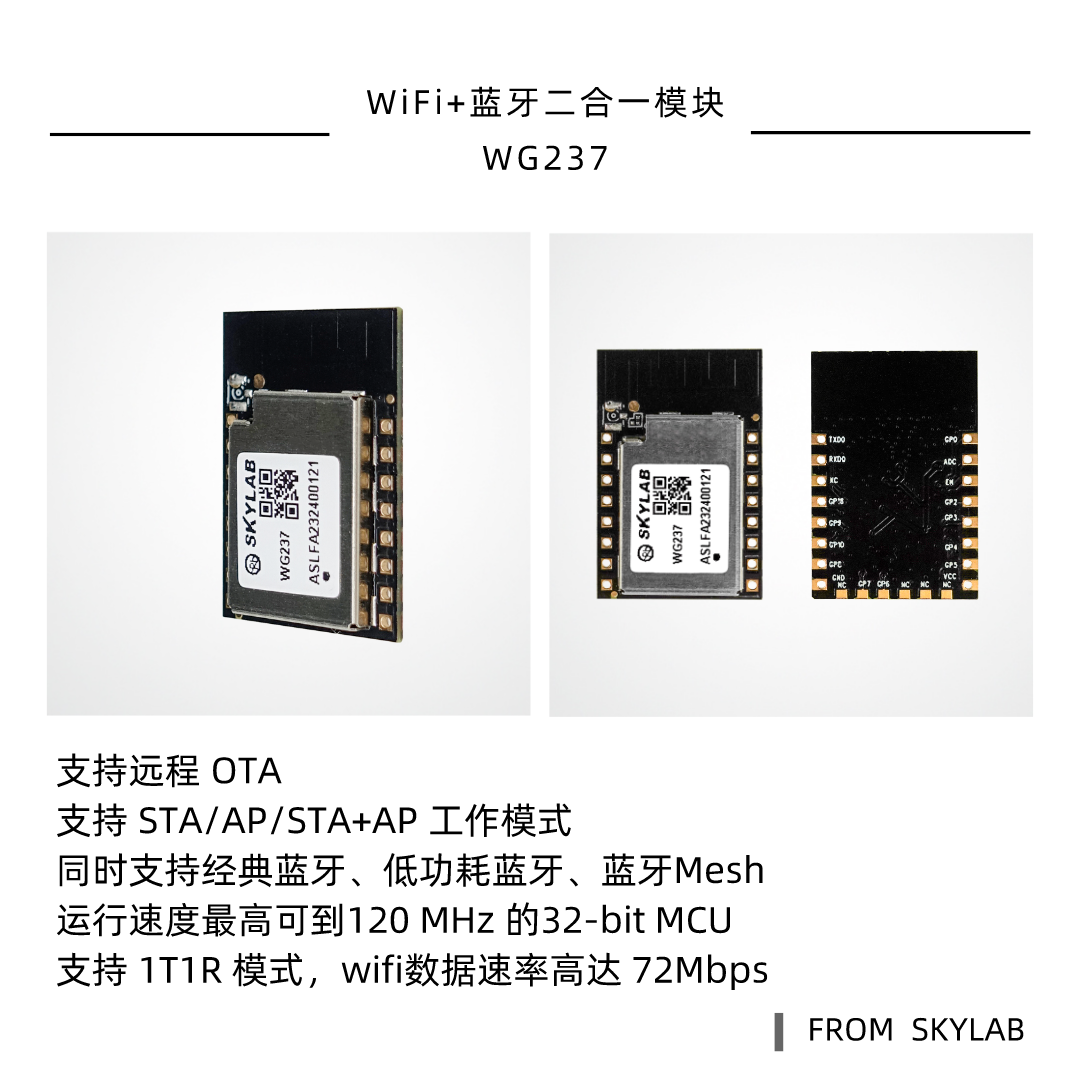 SKYLAB新品|工业级嵌入式无线控制模块WG237怎么申请样品测试？